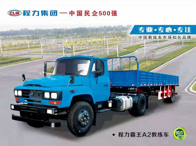 程力尖頭A2教練車(chē)