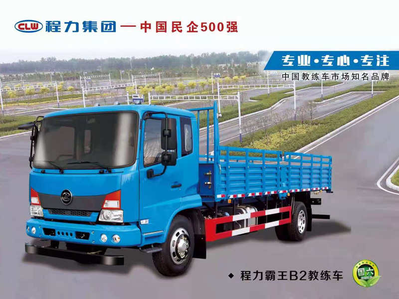 程力嘉運B2教練車(chē)