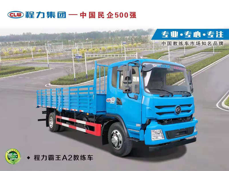 程力G913平頭B2教練車(chē)